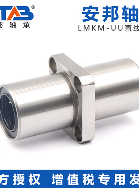 安邦法兰中间型直线轴承 LMHM 35 40 50 UU