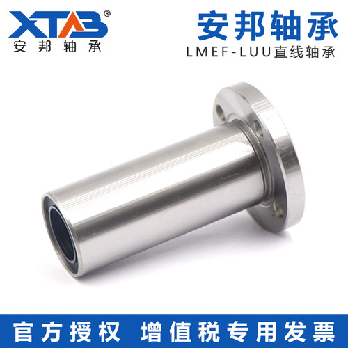 安邦加长法兰型直线轴承 LMEF 6 8 10 12 13 16 20 25 LUU