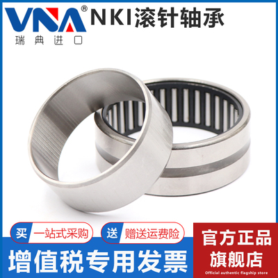 瑞典VNA进口滚针轴承 NKI5/12 5/16 6/12 6/16 9/12 9/16 10/16