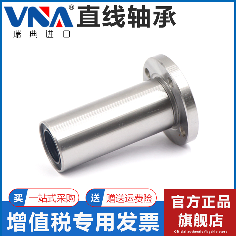 瑞典VNA进口法兰加长直线轴承 LMEF6 8 10 12 13 16 20 25 30 LUU