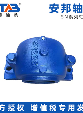 安邦轴承座SN 217 218 SN219 220 SN222 224  226 SN228 230 232