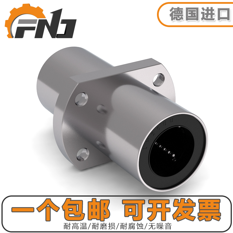 德国进口FNJ法兰中间直线轴承 LMHM35 40 50 UU