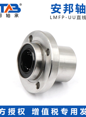 安邦圆法兰直线轴承 LMFP 6 8 10 12 13 16 20 25 30 35UU