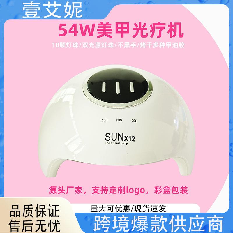 光疗机SUNX12美甲灯12LED双光源灯不黑手54W手指甲烤灯UV智能感应