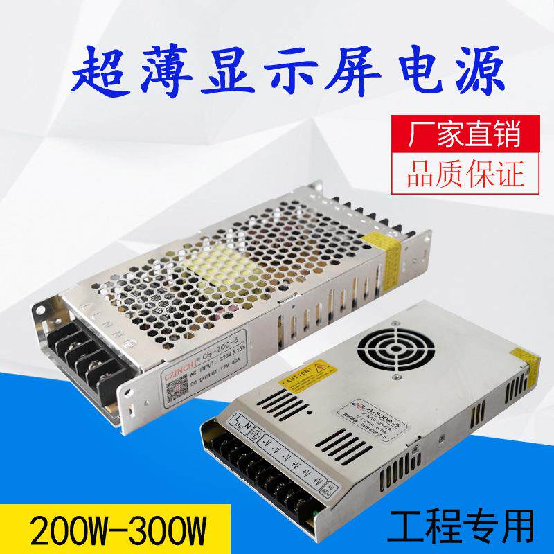 5v电源超薄200W300Wled全彩led显示屏电源350W400W出口电源直流稳