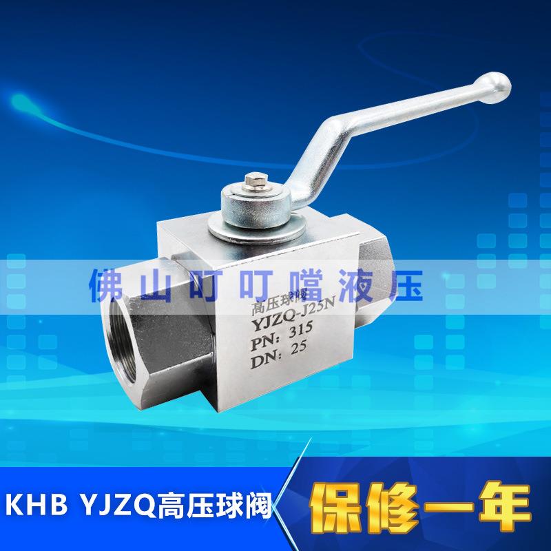 液压高压球阀 KHB YJZQ-G1/4 3/8 1/2 3/4 G1 YJZQ-J10N/15/20/25