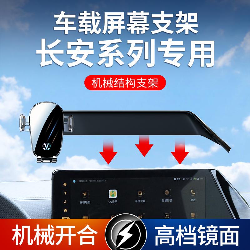 适用于长安UNIV逸动PLUS二代CS55 CS75专用UNIK UNIT车载手机支架