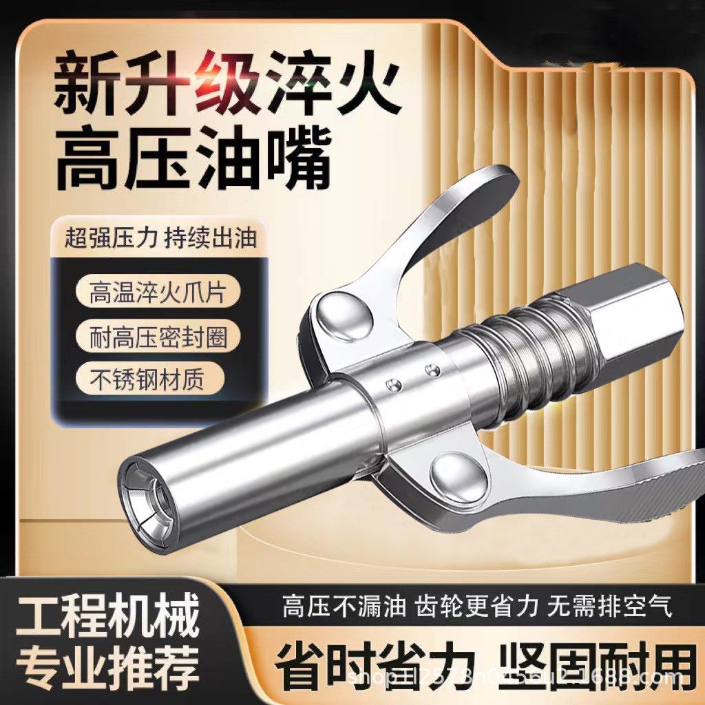 黄油枪嘴头自锁注油嘴新款黄油枪头锁钳式高压黄油嘴头黄油枪配件