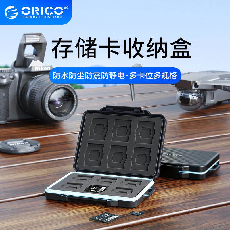 ORICO内存sd卡收纳盒存储卡盒卡包储存卡收纳保护盒储物盒卡夹