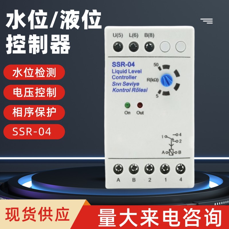 SSR-04 SSRC-04 高低位水位控制器水位/液位控制