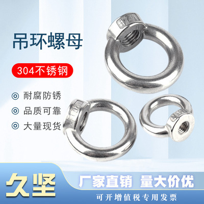 304不锈钢吊环螺母吊母船用圆环形螺帽起重吊耳活接罗母厂家
