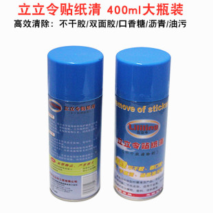 不干胶清除剂除胶剂 广东立立令贴纸清400ML 不干胶清除贴纸厂价