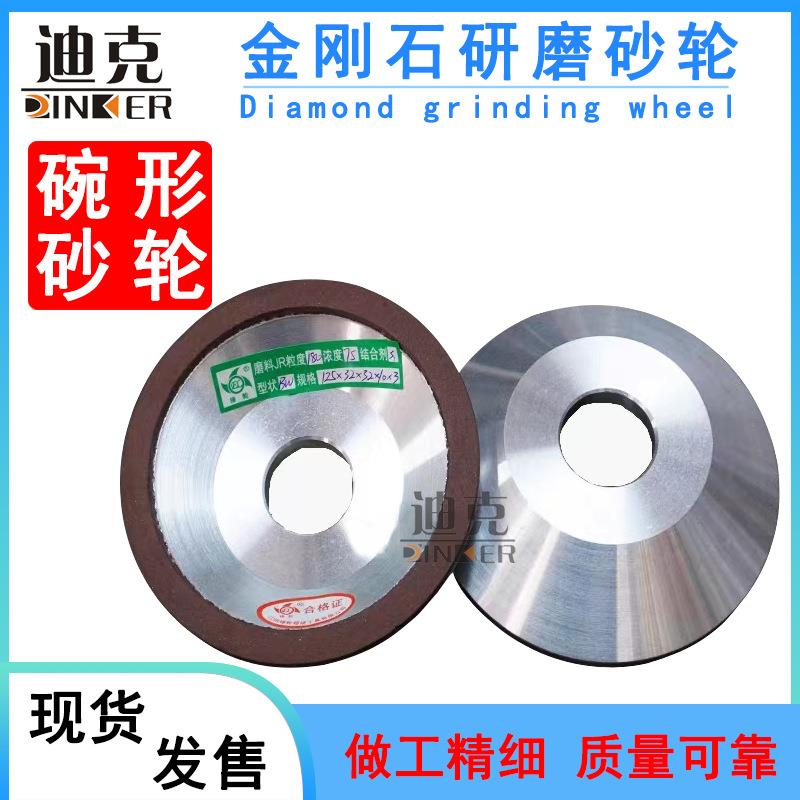 BW碗形金刚石砂轮 锋轮180 万用磨刀机砂轮 钨钢刀砂轮