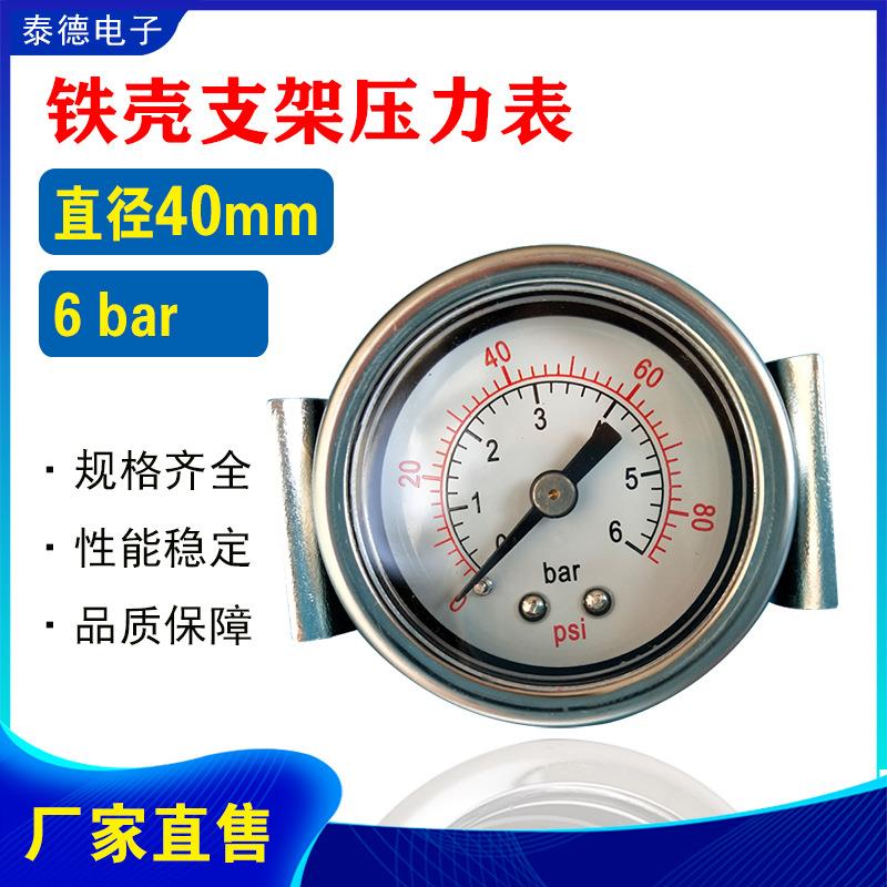 40mm铁壳支架压力表 6公斤咖啡机压力表 小家电压力表