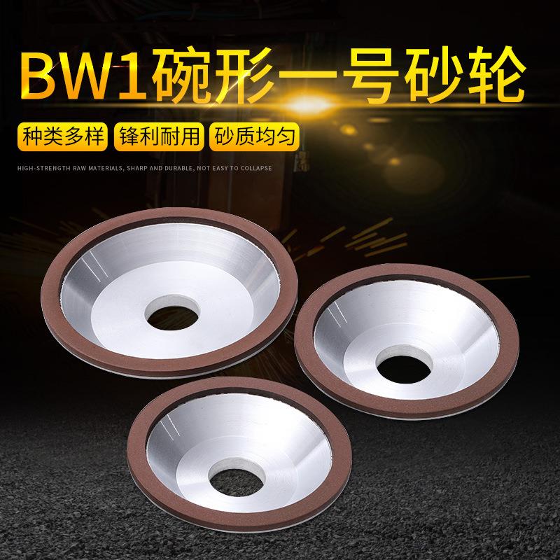 苏南树脂金刚石碗型砂轮磨刀机用磨钨钢硬质合金砂轮片