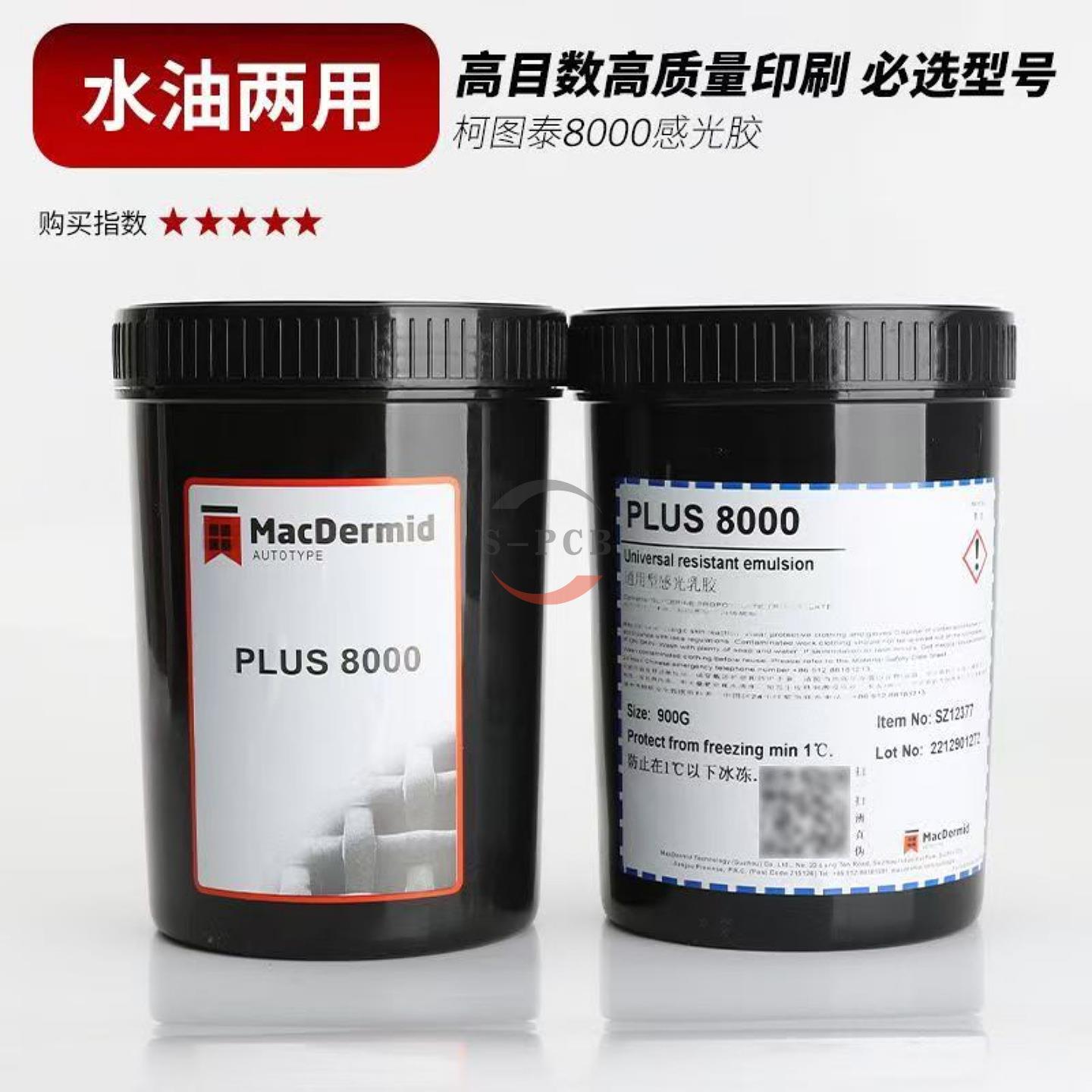 8000感光浆8000感光胶 丝印感光胶网版感光胶CP2XL1400AD20电子厂