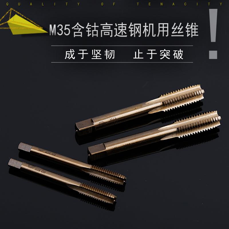 江苏天工M35含钴机用丝锥 HSS高速钢全磨制高硬度直槽丝锥丝攻