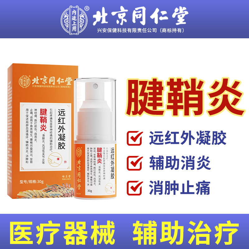 ⭐⭐腱鞘炎专用凝胶膏贴远红外