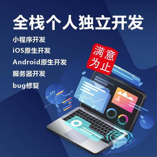全栈开发uniapp/app/小程序/bug修复上架证书申请