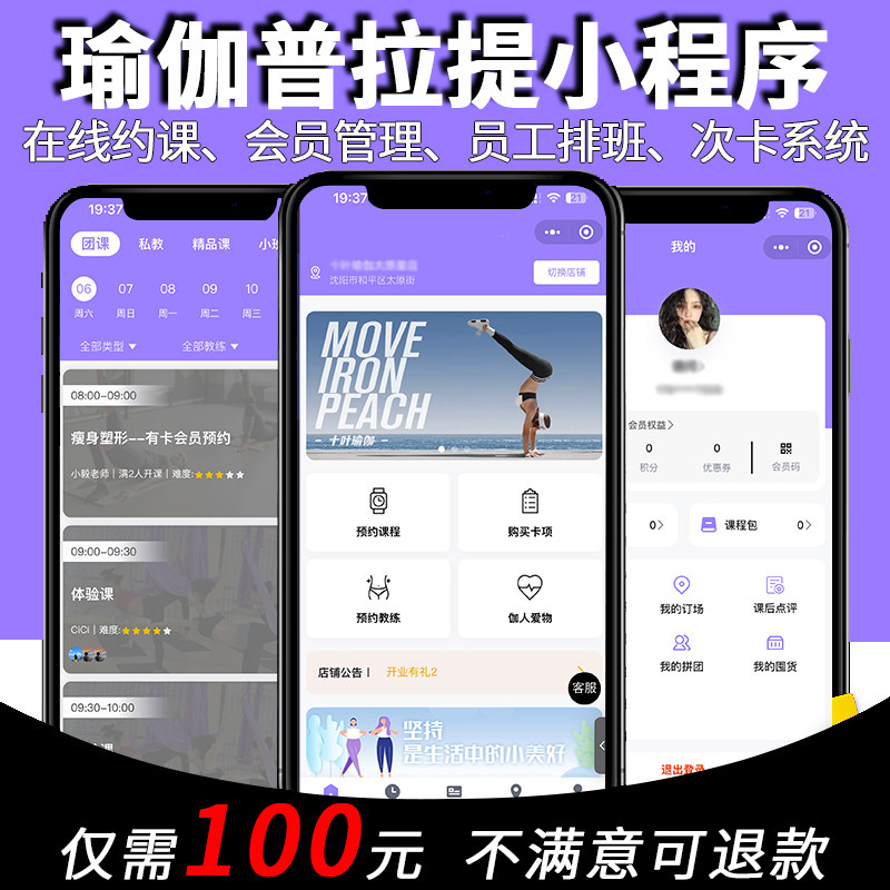 微信瑜伽普拉提预约小程序会员管理系统健身房约课程签到软件源码