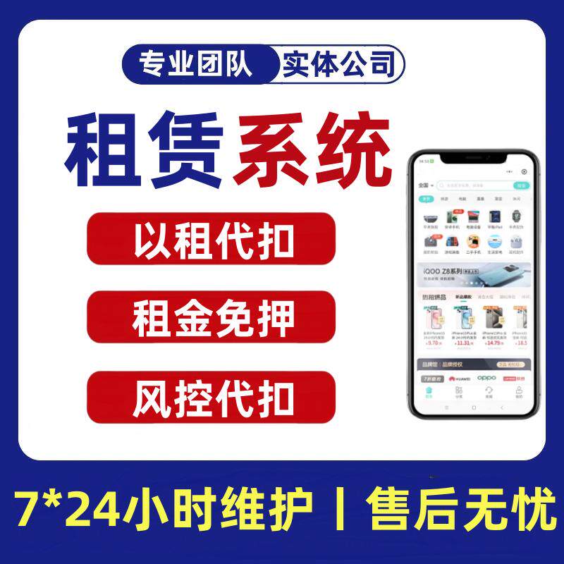 租机小程序app开发租赁以租芝麻信用免压分期付源码搭建