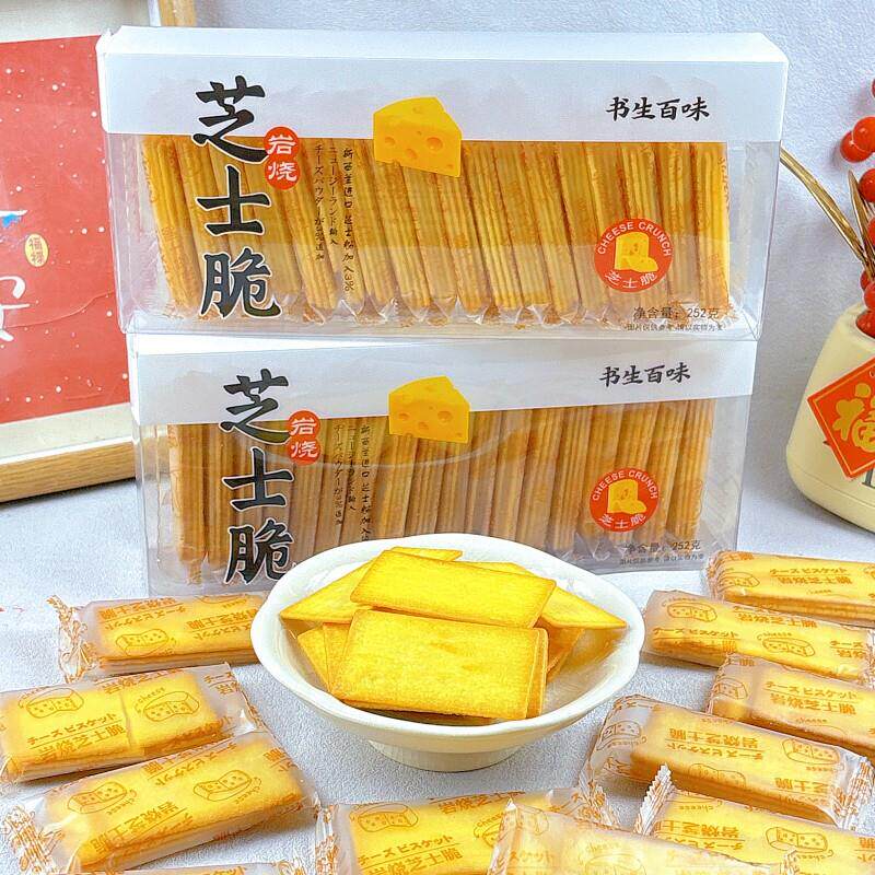 *书生百味芝士脆岩烧252克*2盒韧性饼干休闲零食独立小包透明盒