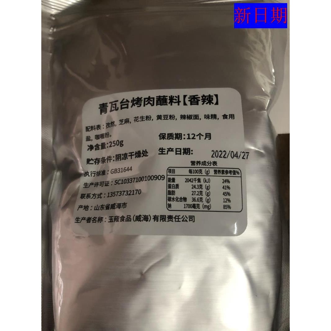 新日期青瓦台韩式烤肉蘸料250g*1袋调料烤面筋烤羊肉串撒料干碟