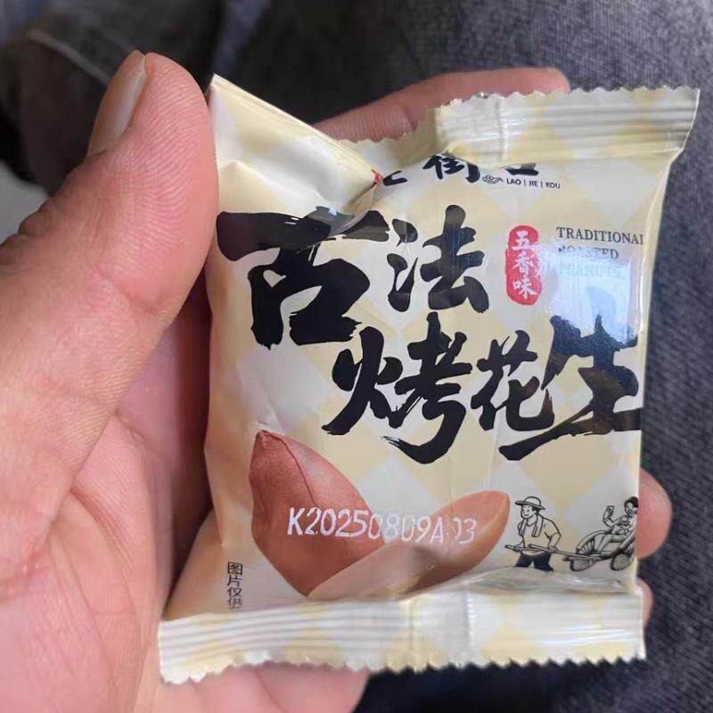 *五香味古法烤花生米独立小包酥脆爽口花生米新货下酒菜零