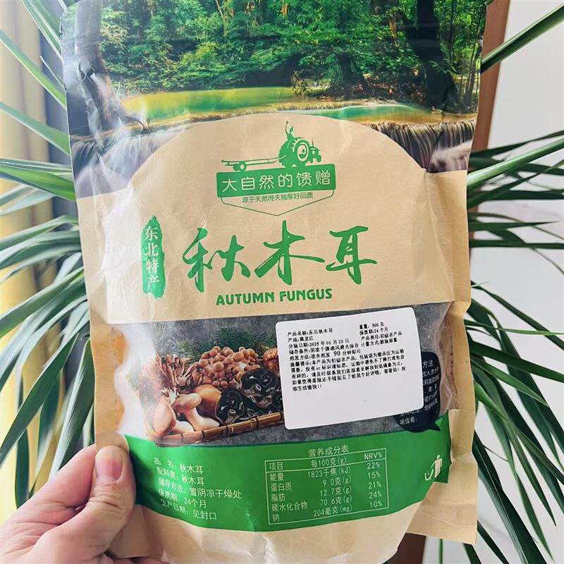 *纯天然东北秋木耳今年头茬木耳肉厚无根干黑木耳小碗耳头厚实美