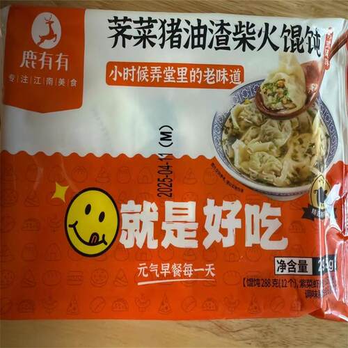 *苏州猪油渣荠菜馄饨黑毛猪大馄饨早餐速食荠菜大馄饨儿童