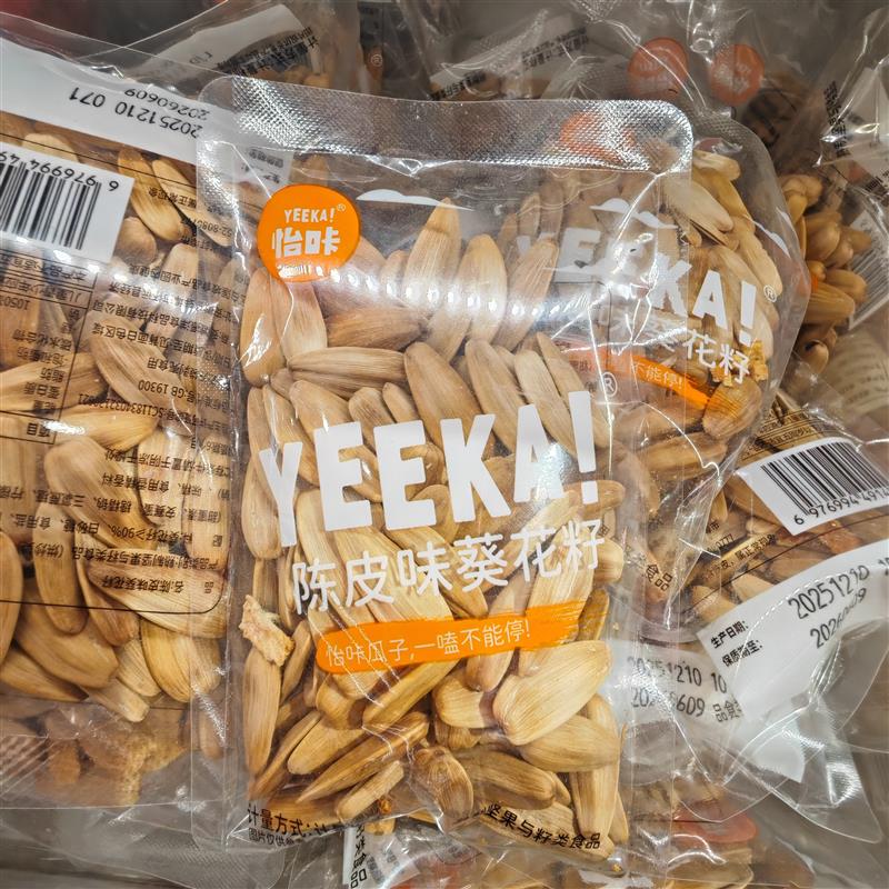 *陈皮味瓜子大颗粒葵花籽独立小包装办公室休闲小零食散称50