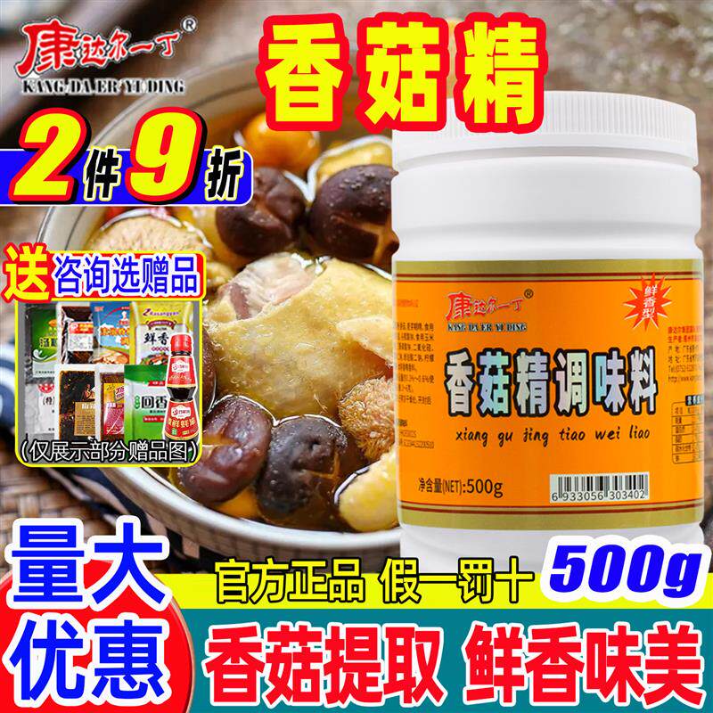 *香菇精调味料商用素食调馅料浓缩蘑菇精香菇粉香菇香
