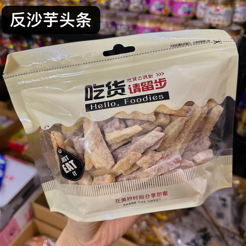 *潮汕特产反沙芋头条香酥芋丝反沙三味吃货反砂番薯条紫薯条地瓜