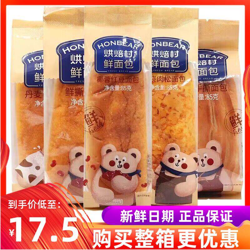 *新日期鲜面包85g椰蓉红豆岩烧肉松鲜撕丹麦香颂金砖手撕