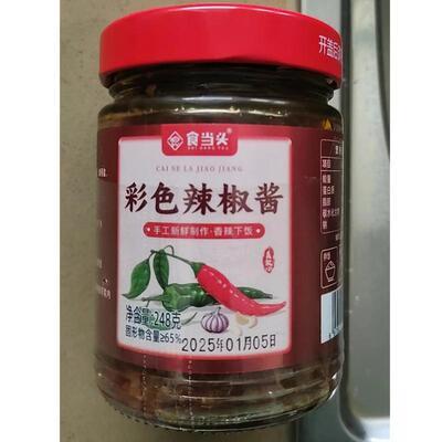 *食当头彩色辣椒酱下饭菜拌饭拌面夹馍开盖即食剁椒酱江西特产