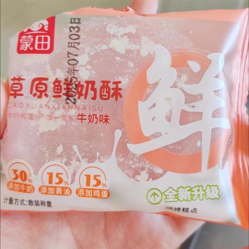 *草原鲜奶酥非油炸内蒙古馒头片馍片代餐零食早餐奶酥饼健康营养