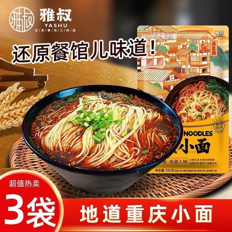 *正宗重庆豌杂小面炸酱担担面袋装麻辣小面地方特色方便速食