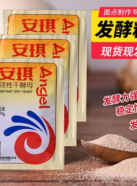 婴儿专用酵母粉宝宝家用小包商烘焙天然食用发面馒头包子发酵粉