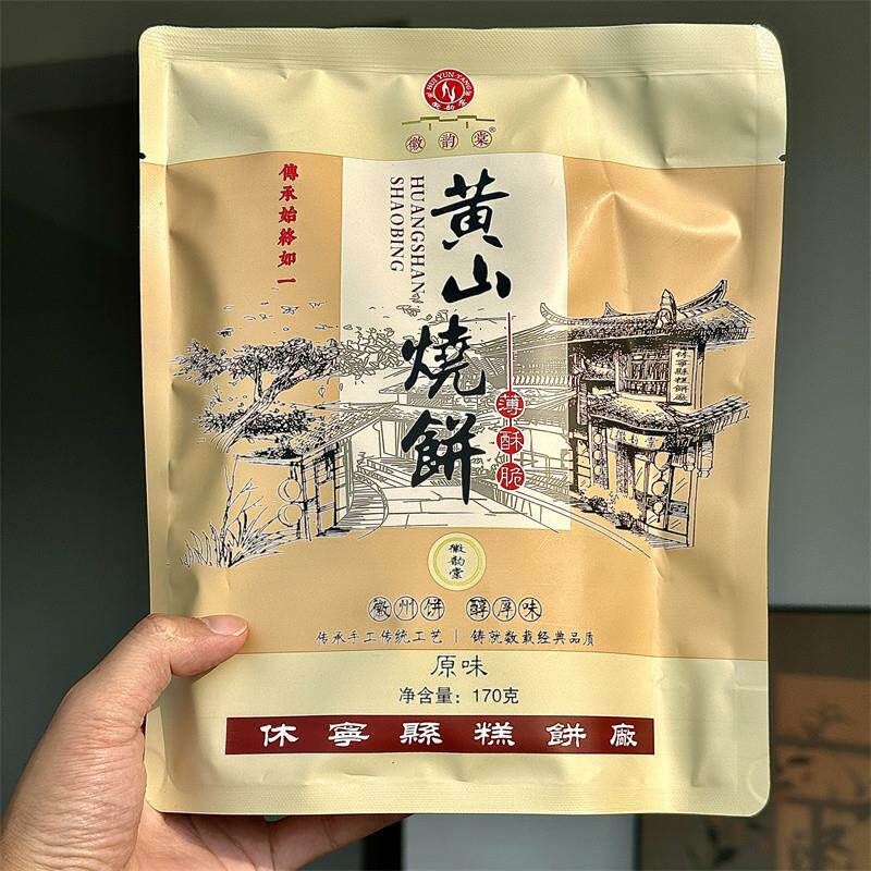 微韵棠 正宗黄山薄脆烧饼 梅干 干菜扣肉安徽特产酥饼原味咸味糕