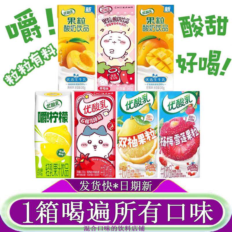 *优酸乳石榴马蹄脆杨梅雪莲嚼柠檬草莓芒果黄桃双柚果粒牛奶