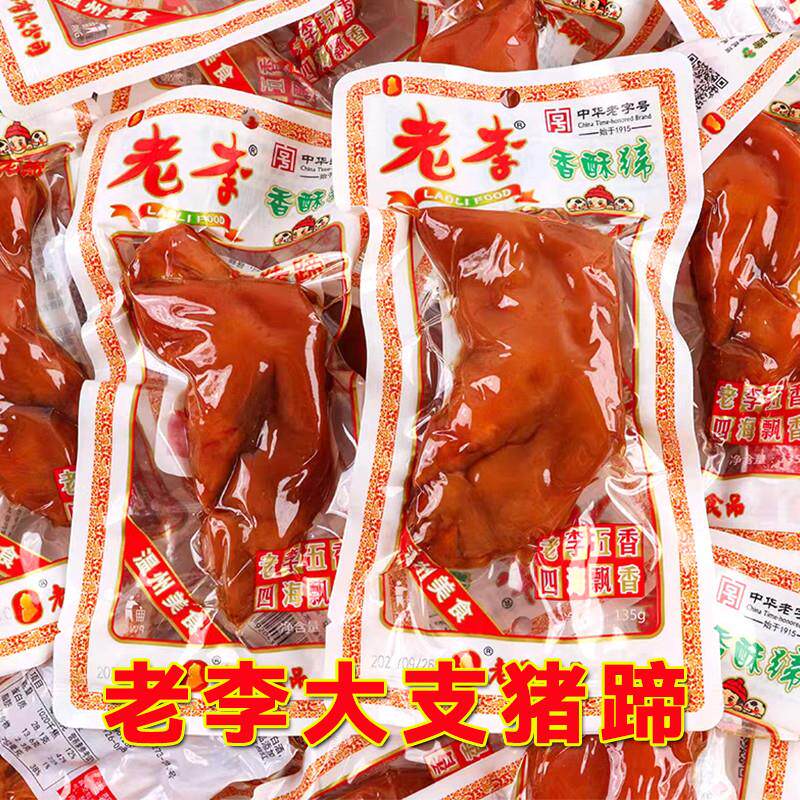 *浙江大猪蹄五香味香酥卤猪蹄温州特产猪蹄子卤味休闲零食小