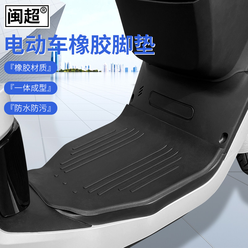 闽超MQiL橡胶脚垫脚踏垫