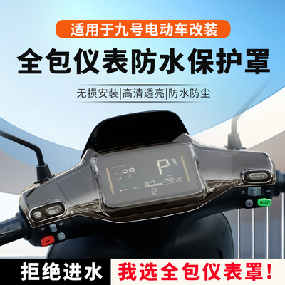 适用九号M95C+MK2仪表罩壳