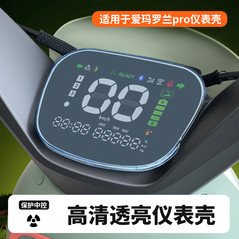 适用于爱玛罗爱兰仪表罩壳