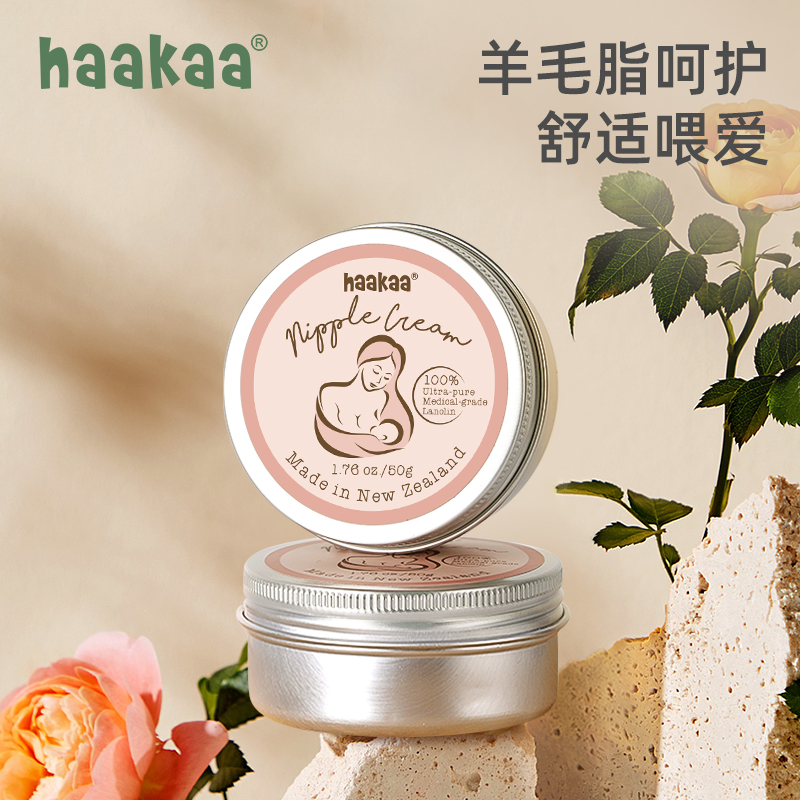 haakaa乳头膏孕妇防皴皲裂羊毛舒缓乳头霜产妇哺乳期纯羊脂膏50g 孕妇装/孕产妇用品/营养 乳房乳霜/羊脂膏 原图主图