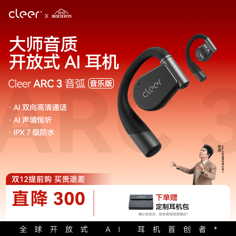 朗朗同款大师音质杜比音效AI耳机