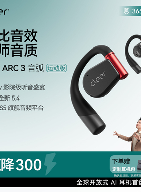 【旗舰爆款】Cleer ARC3开放式耳机蓝牙2024新款AI运动防水长续航