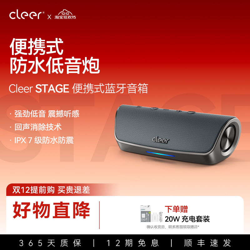 便携式户外蓝牙音箱CLEER防水