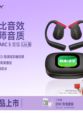 【杜比音效】Cleer蓝牙耳机arc5音弧Lite版2025年新款不入耳运动