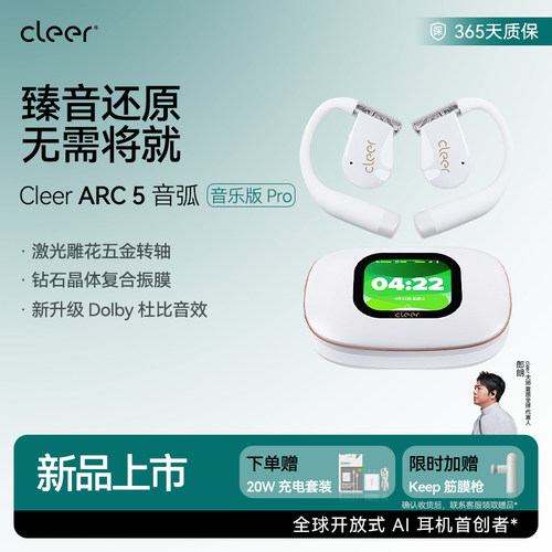【郎朗同款】Cleer ARC 5 音乐版Pro蓝牙耳机杜比2025新款不入耳